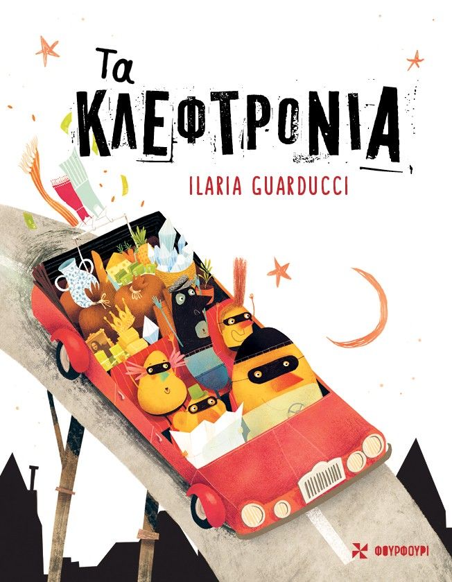 Τα κλεφτρόνια, , Ilaria Guarducci, Εκδόσεις Φουρφούρι - Brainfood, 2026
